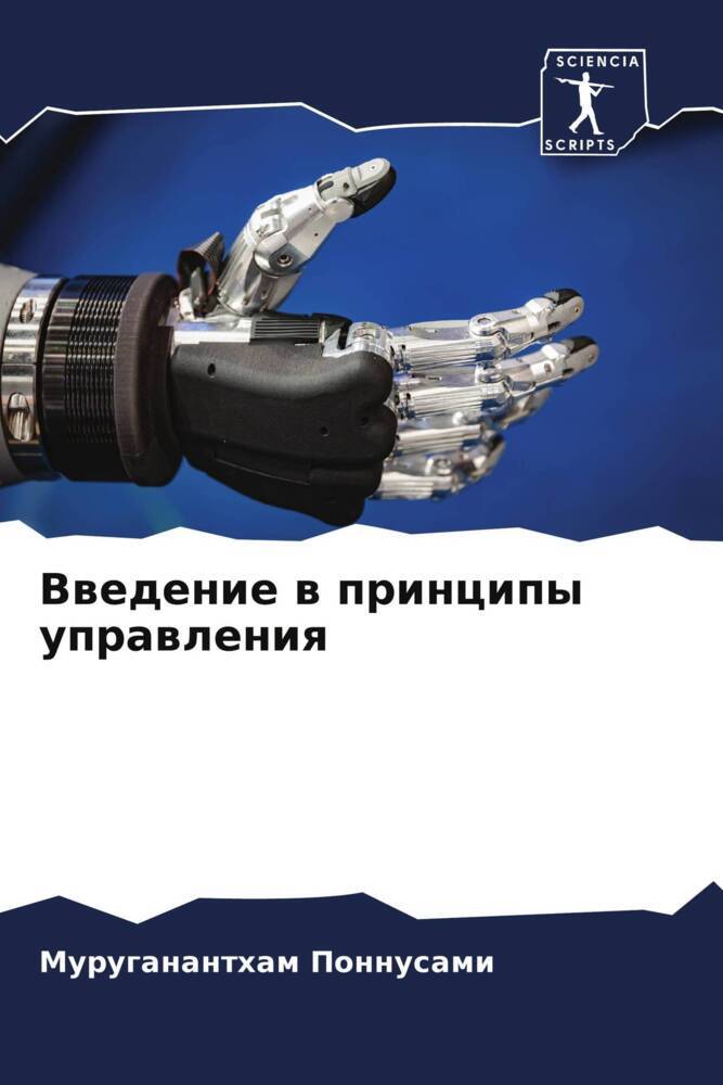 Vwedenie w principy uprawleniq