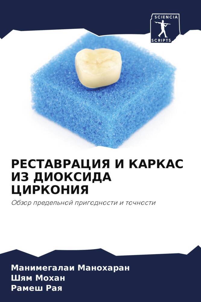 RESTAVRACIYa I KARKAS IZ DIOKSIDA CIRKONIYa