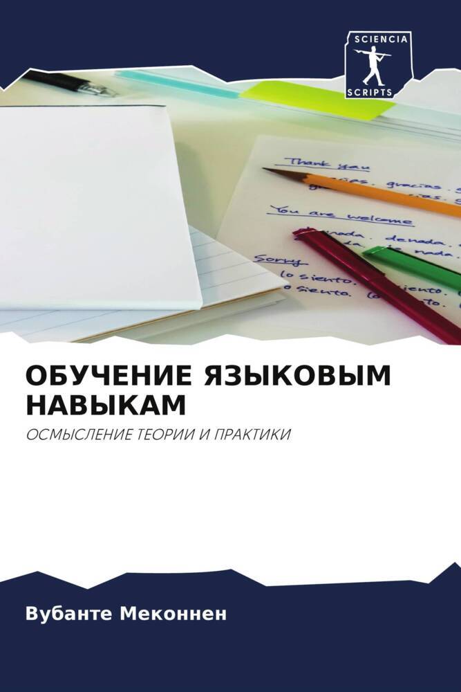 OBUChENIE YaZYKOVYM NAVYKAM