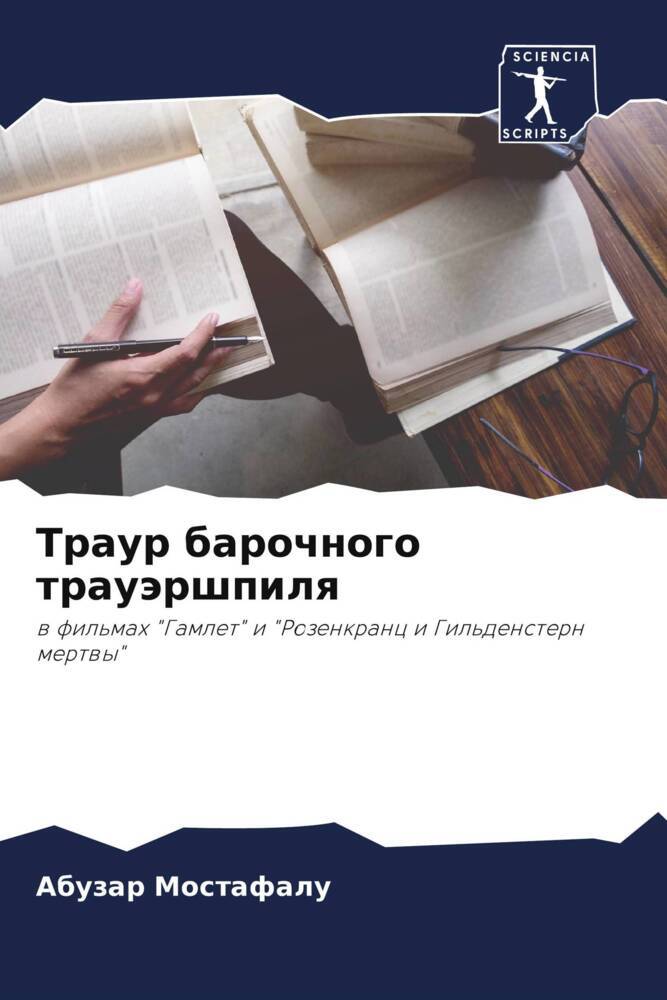 Traur barochnogo trauärshpilq