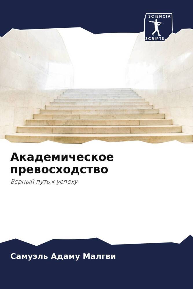 Akademicheskoe prewoshodstwo