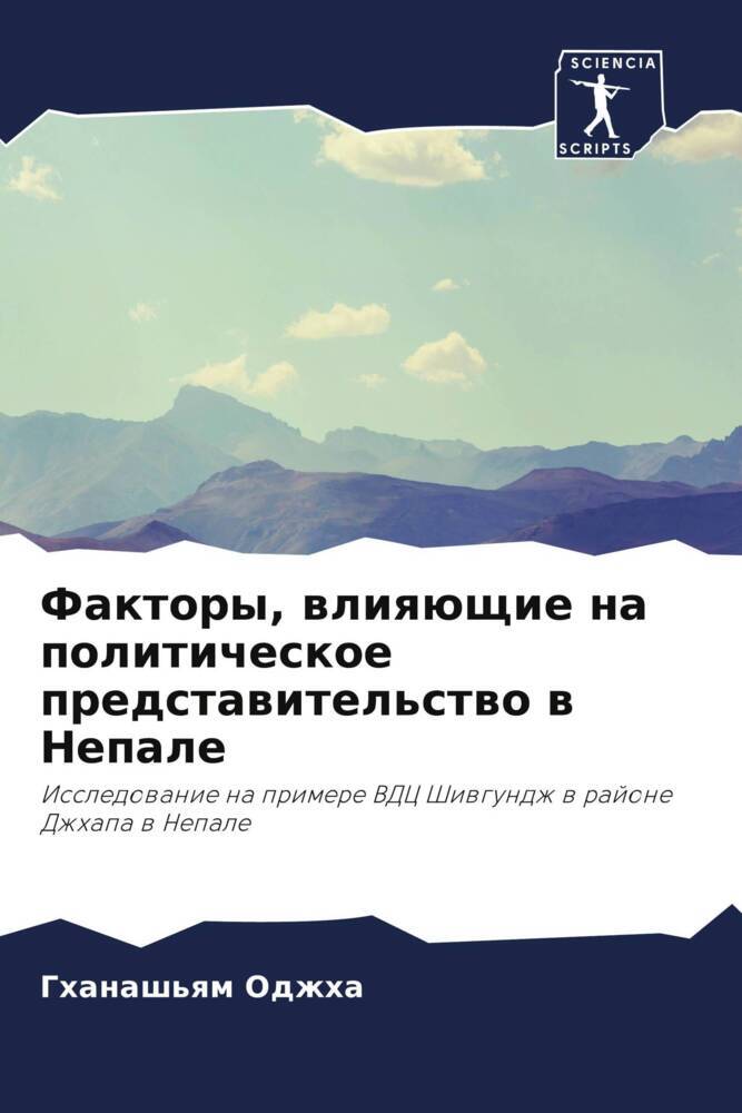 Faktory, wliqüschie na politicheskoe predstawitel'stwo w Nepale