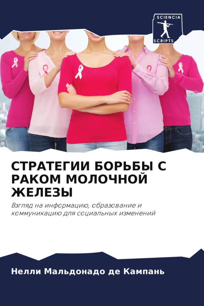 STRATEGII BOR'BY S RAKOM MOLOChNOJ ZhELEZY