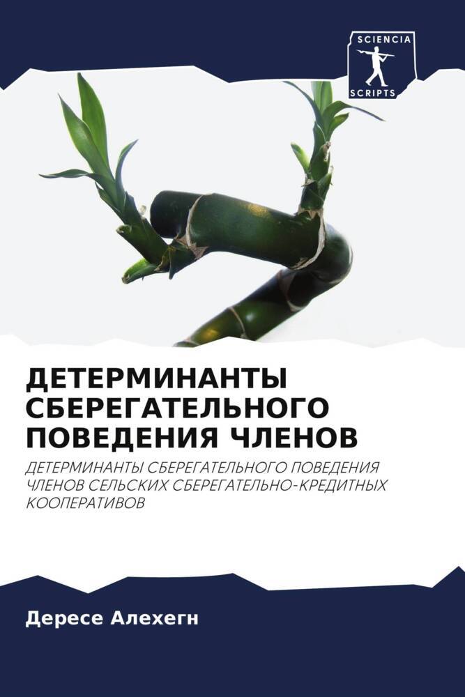 DETERMINANTY SBEREGATEL'NOGO POVEDENIYa ChLENOV