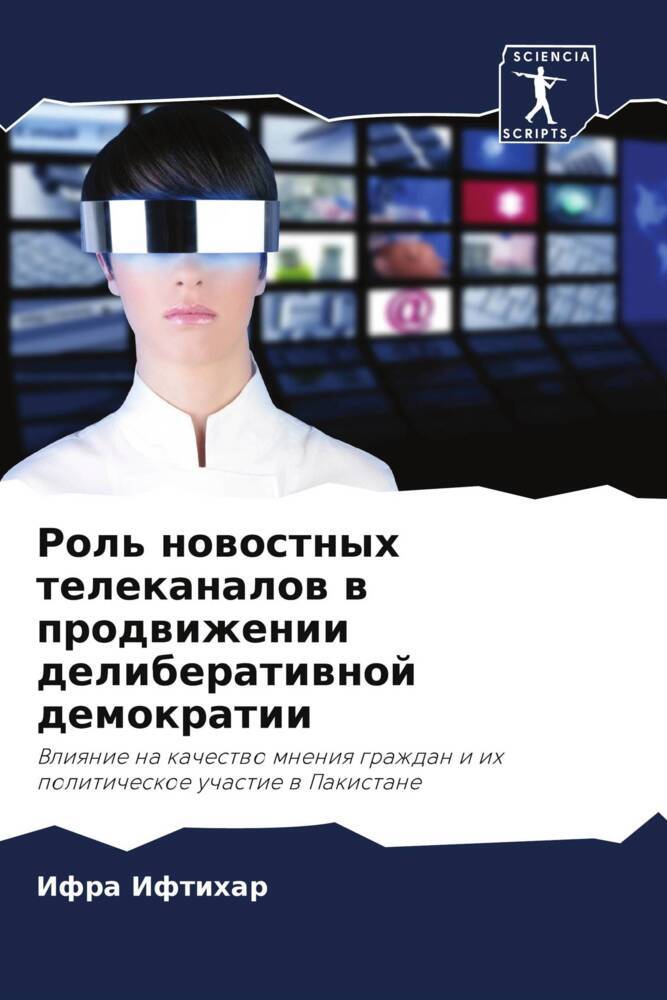 Rol' nowostnyh telekanalow w prodwizhenii deliberatiwnoj demokratii