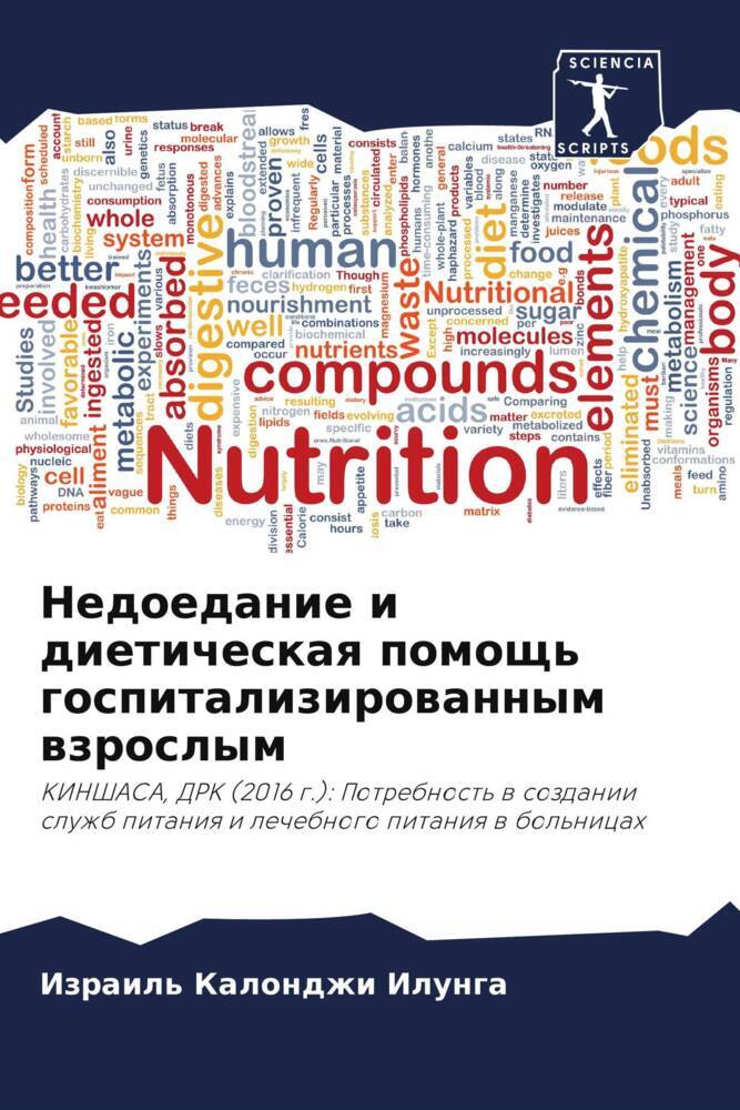 Nedoedanie i dieticheskaq pomosch' gospitalizirowannym wzroslym
