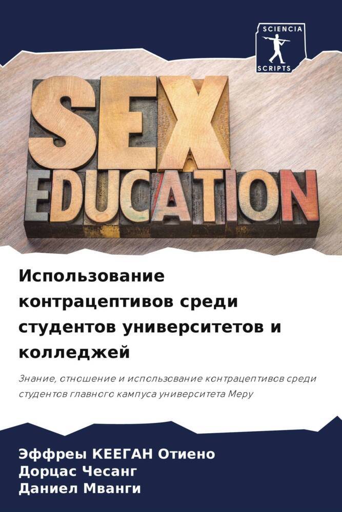 Ispol'zowanie kontraceptiwow sredi studentow uniwersitetow i kolledzhej