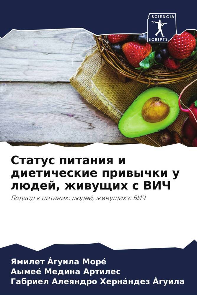 Status pitaniq i dieticheskie priwychki u lüdej, zhiwuschih s VICh