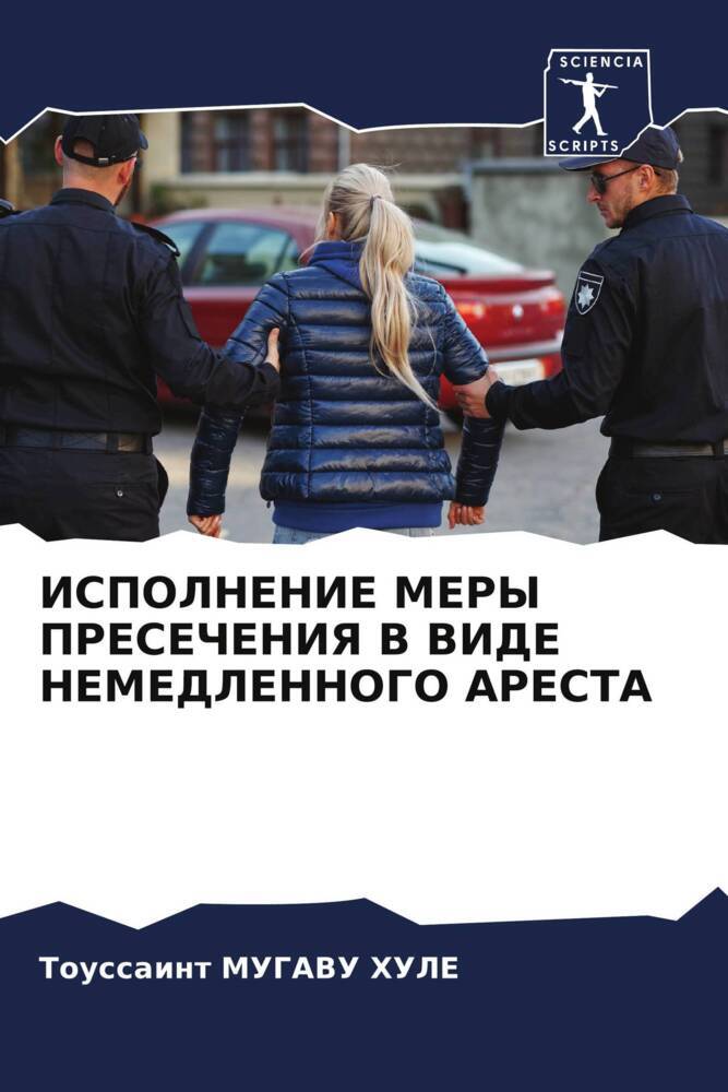 ISPOLNENIE MERY PRESEChENIYa V VIDE NEMEDLENNOGO ARESTA