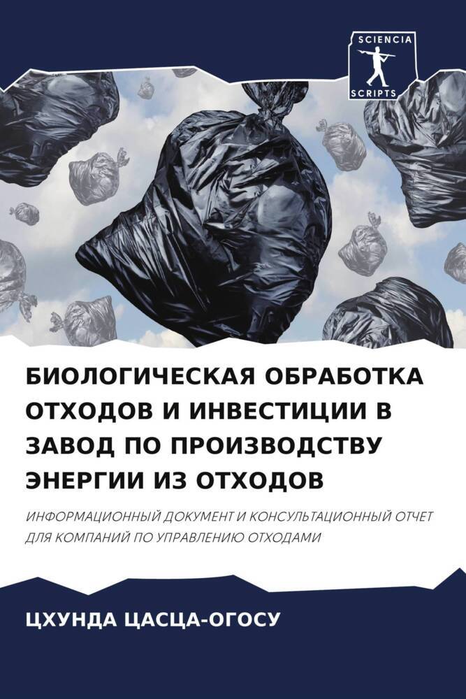 BIOLOGIChESKAYa OBRABOTKA OTHODOV I INVESTICII V ZAVOD PO PROIZVODSTVU JeNERGII IZ OTHODOV