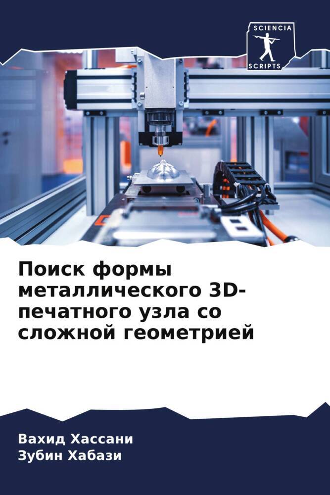 Poisk formy metallicheskogo 3D-pechatnogo uzla so slozhnoj geometriej