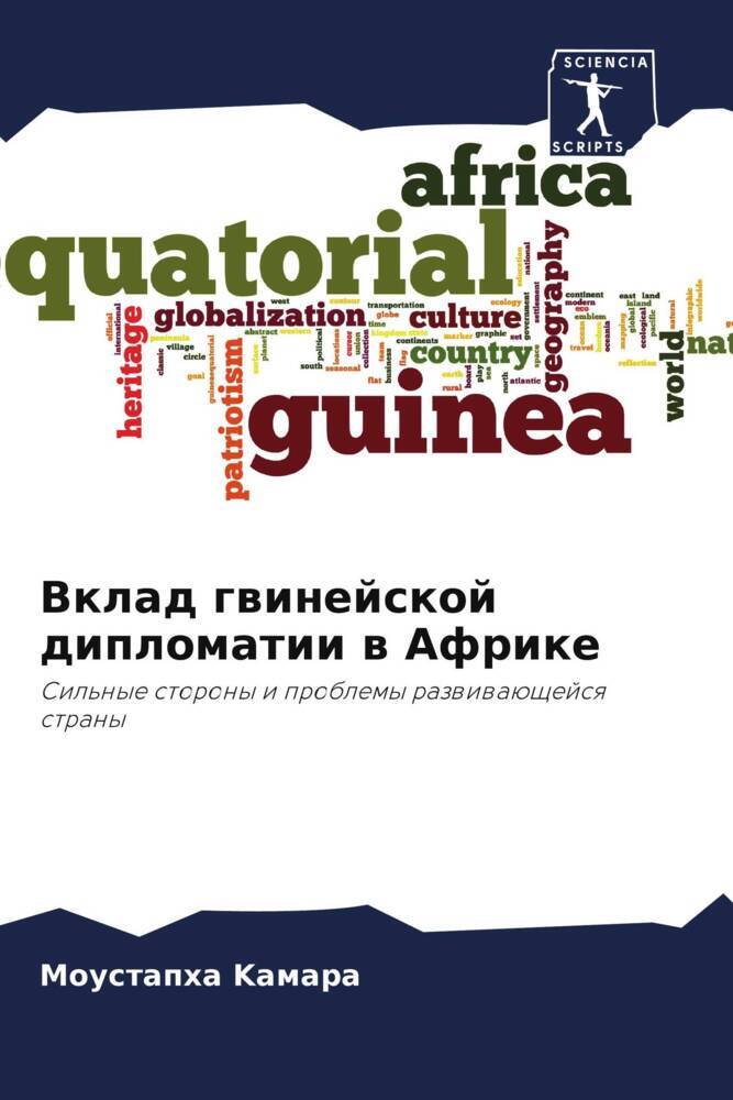 Vklad gwinejskoj diplomatii w Afrike