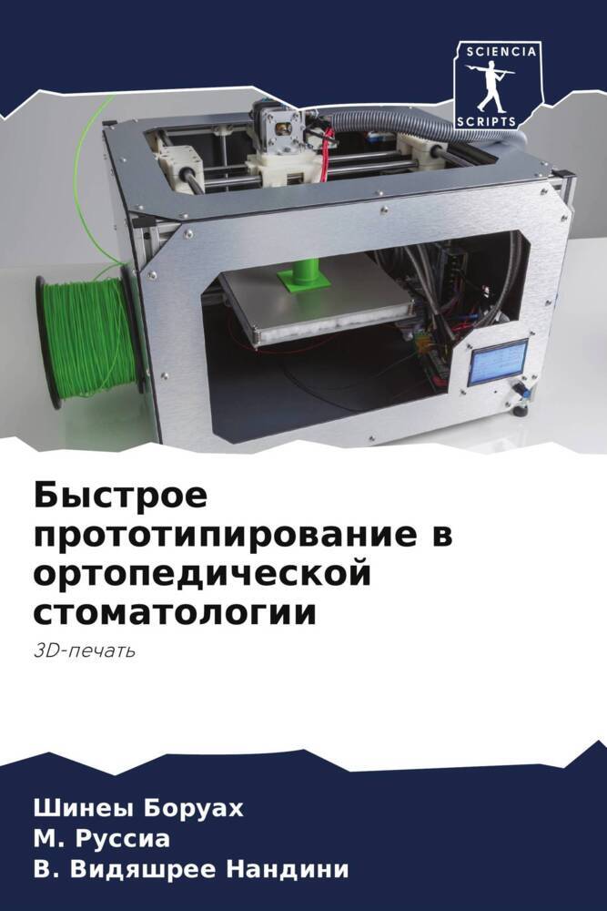 Bystroe prototipirowanie w ortopedicheskoj stomatologii