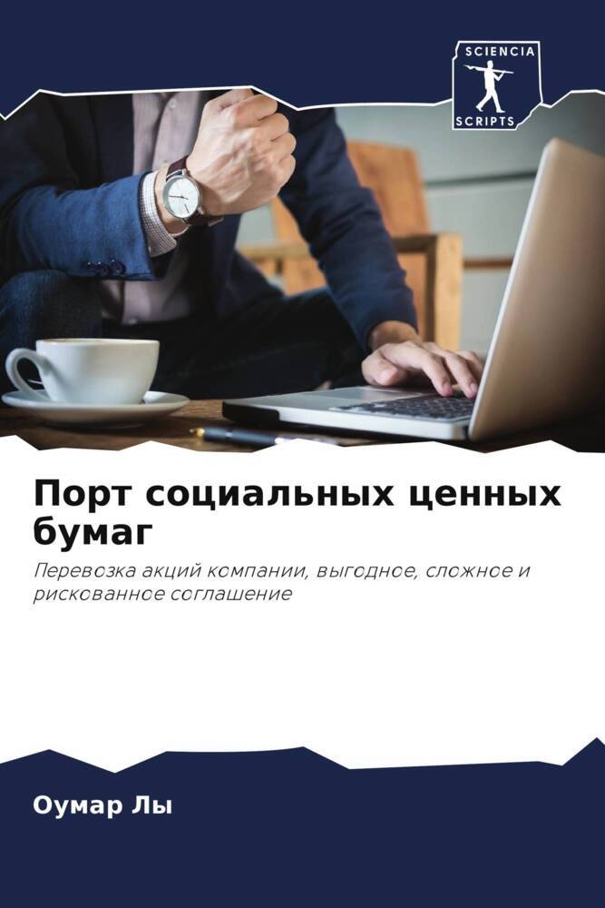 Port social'nyh cennyh bumag