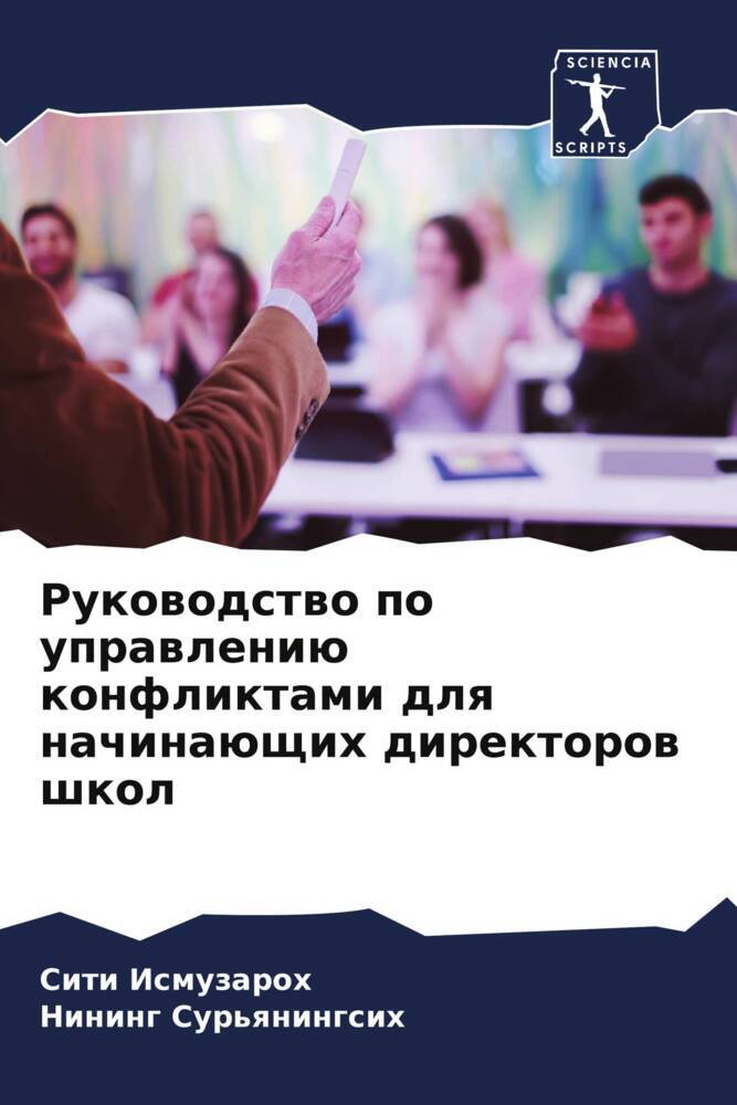 Rukowodstwo po uprawleniü konfliktami dlq nachinaüschih direktorow shkol