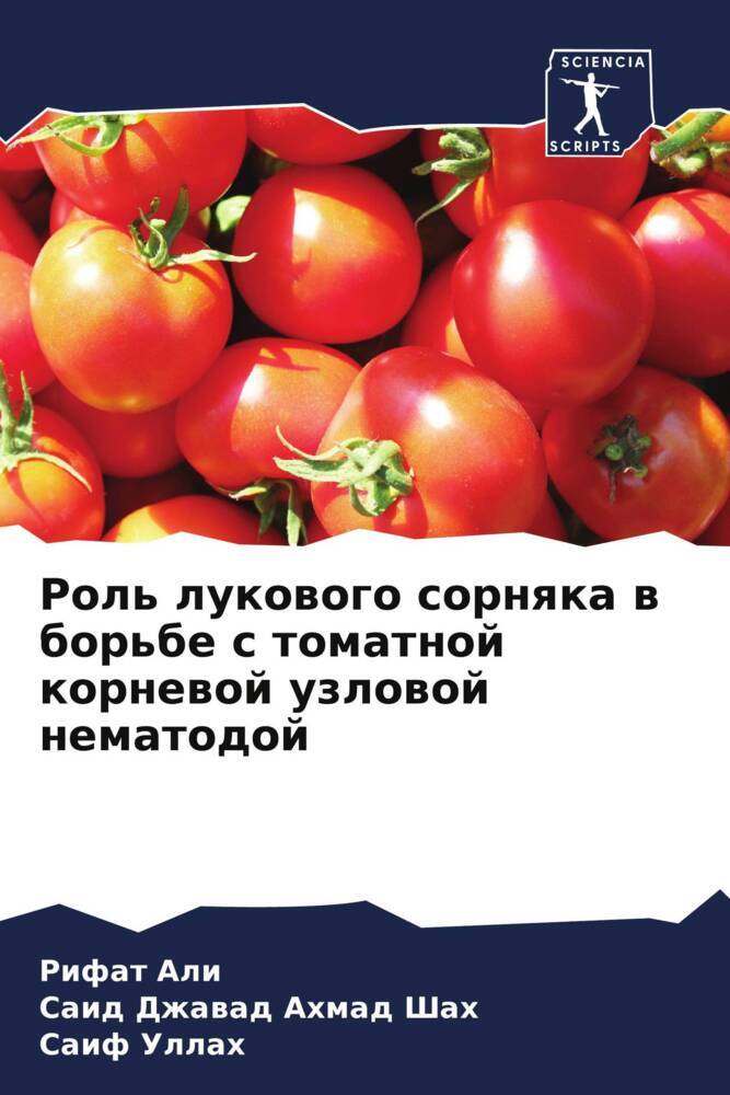 Rol' lukowogo sornqka w bor'be s tomatnoj kornewoj uzlowoj nematodoj
