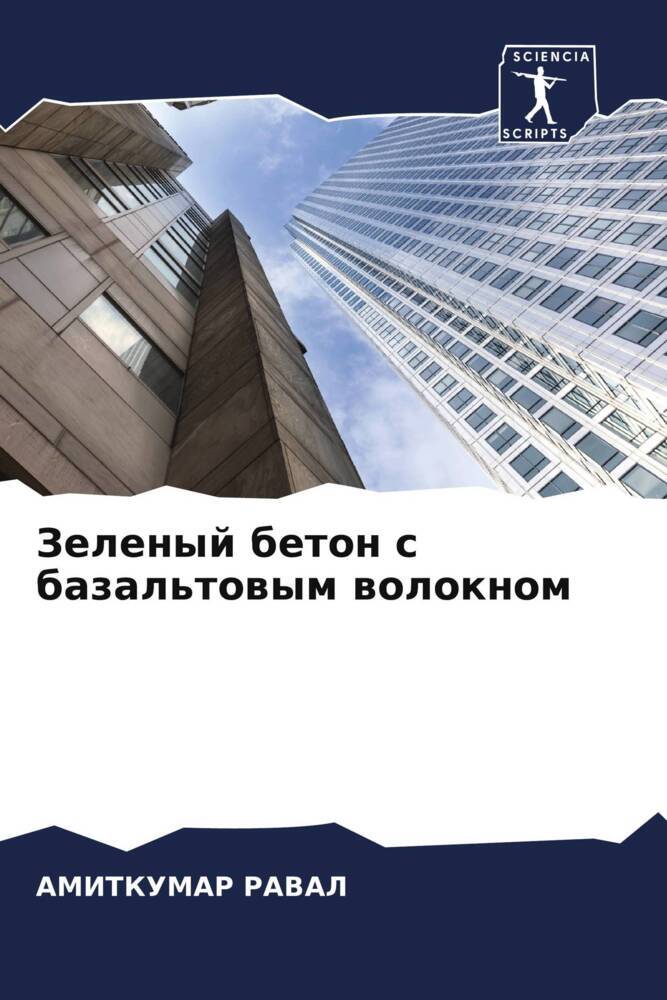 Zelenyj beton s bazal'towym woloknom