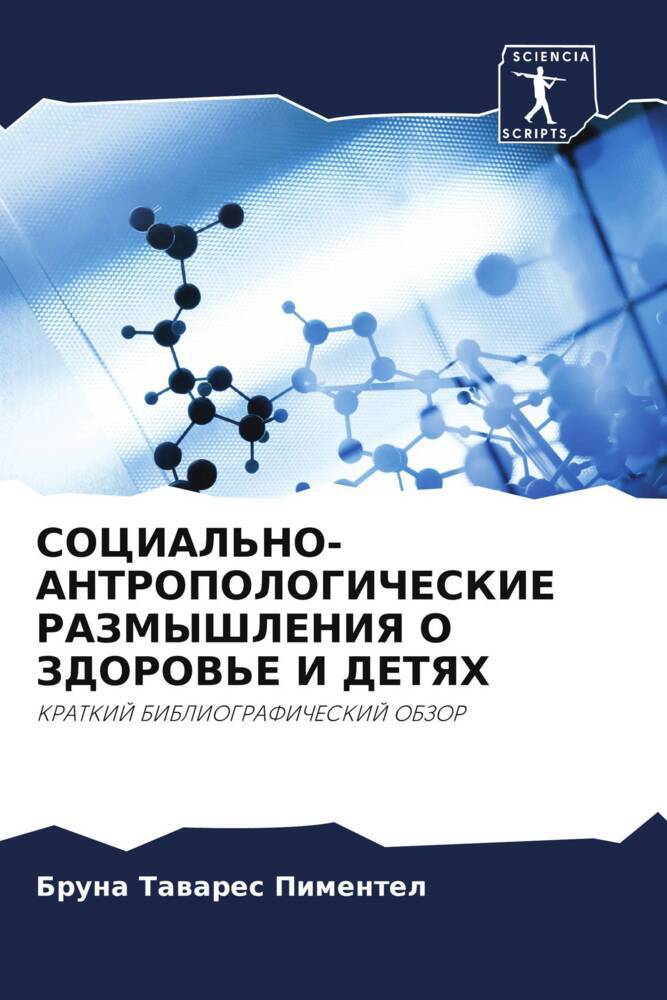 SOCIAL'NO-ANTROPOLOGIChESKIE RAZMYShLENIYa O ZDOROV'E I DETYaH