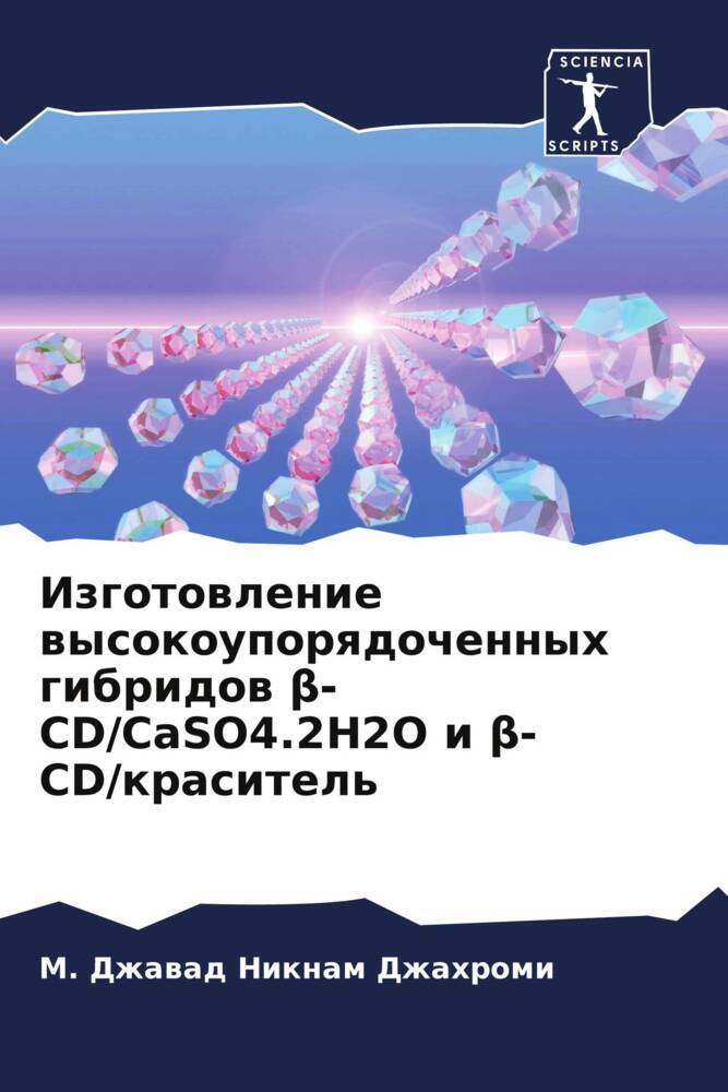 Izgotowlenie wysokouporqdochennyh gibridow beta-CD/CaSO4.2H2O i beta-CD/krasitel'
