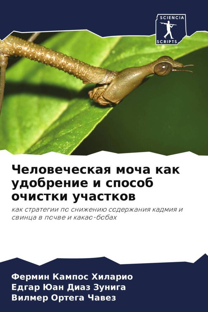 Chelowecheskaq mocha kak udobrenie i sposob ochistki uchastkow
