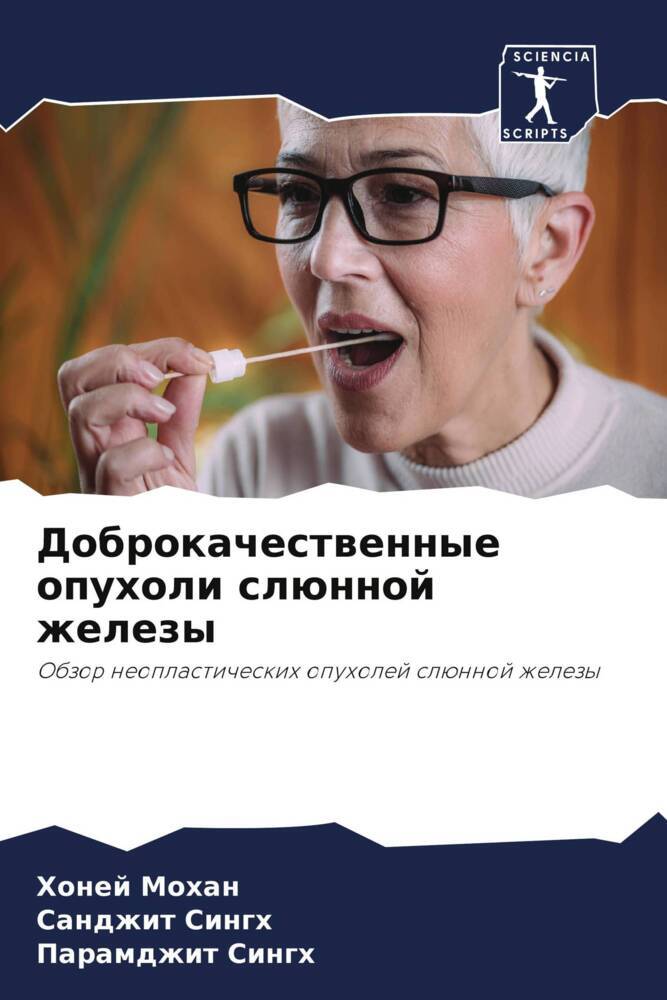 Dobrokachestwennye opuholi slünnoj zhelezy