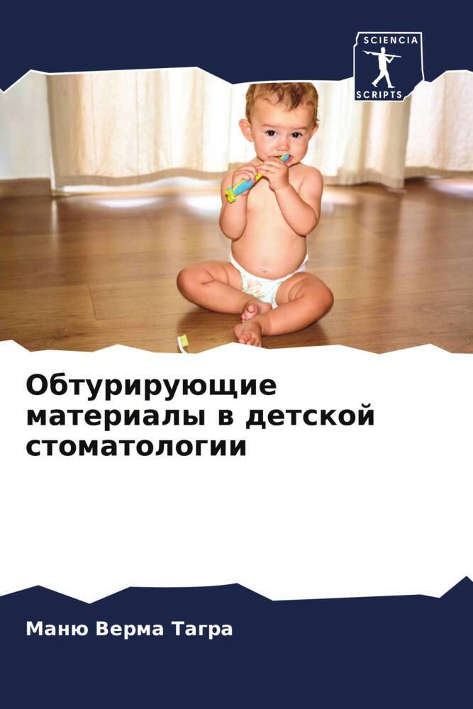 Obturiruüschie materialy w detskoj stomatologii