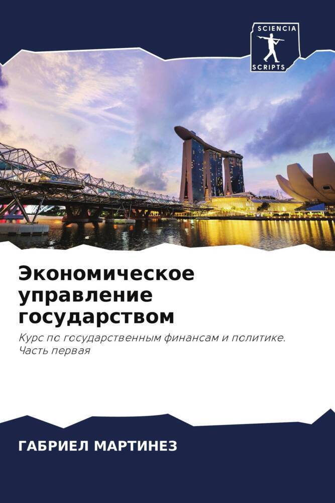 Jekonomicheskoe uprawlenie gosudarstwom