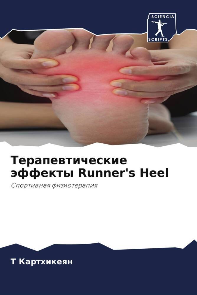Terapewticheskie äffekty Runner's Heel