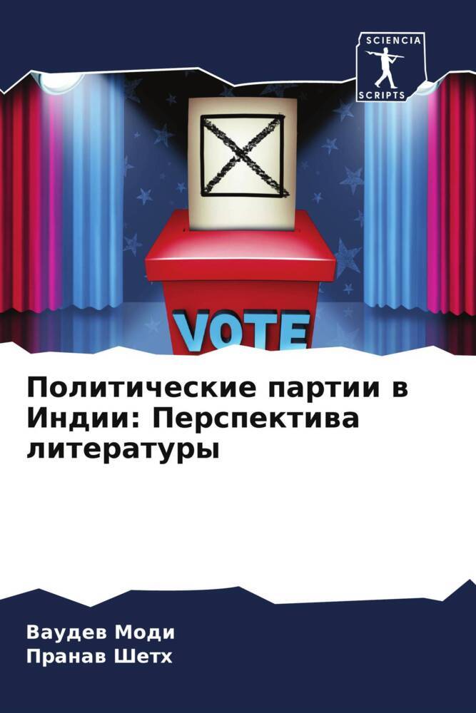 Politicheskie partii w Indii: Perspektiwa literatury
