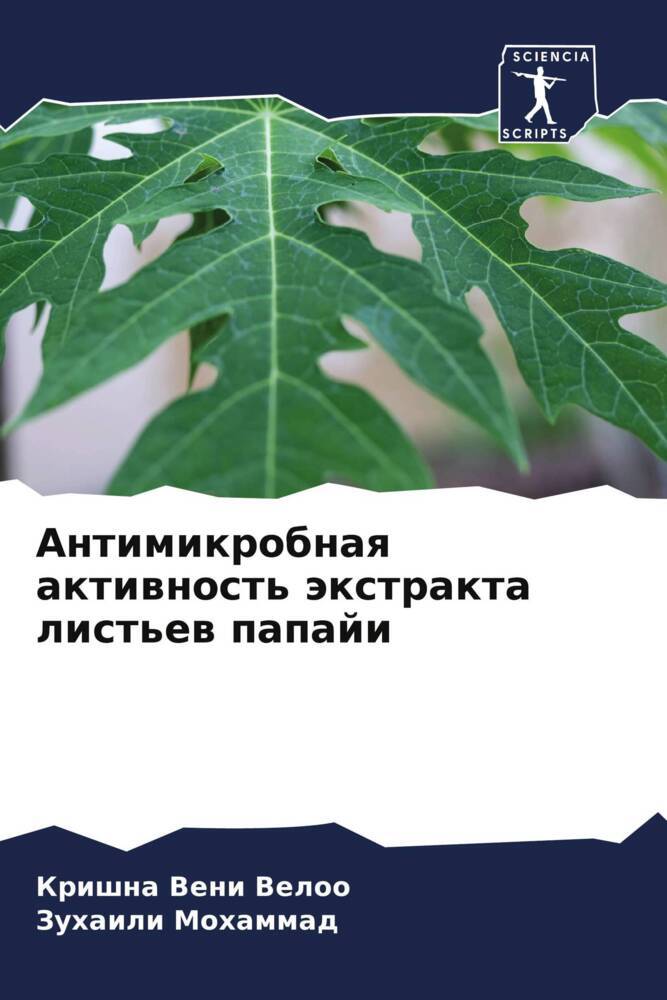 Antimikrobnaq aktiwnost' äxtrakta list'ew papaji