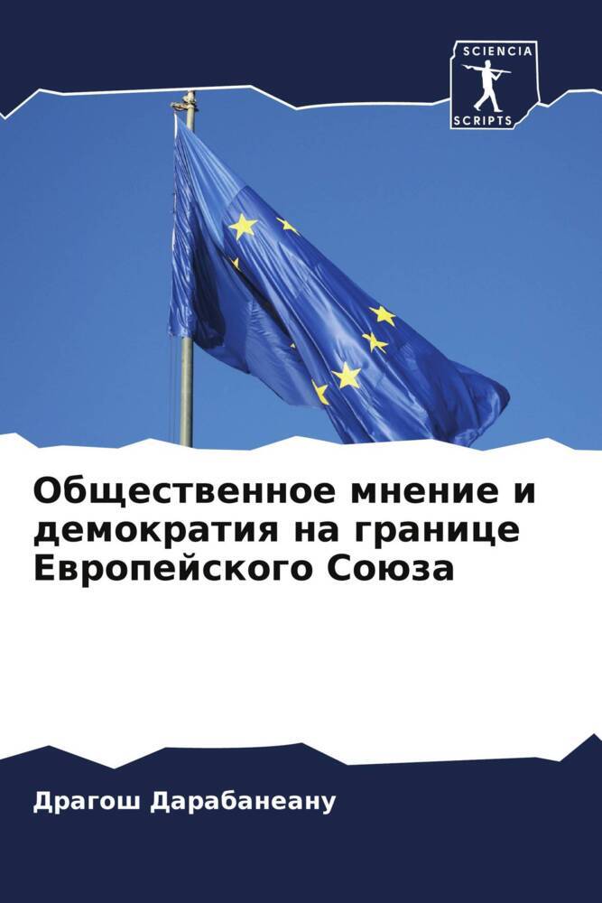 Obschestwennoe mnenie i demokratiq na granice Ewropejskogo Soüza