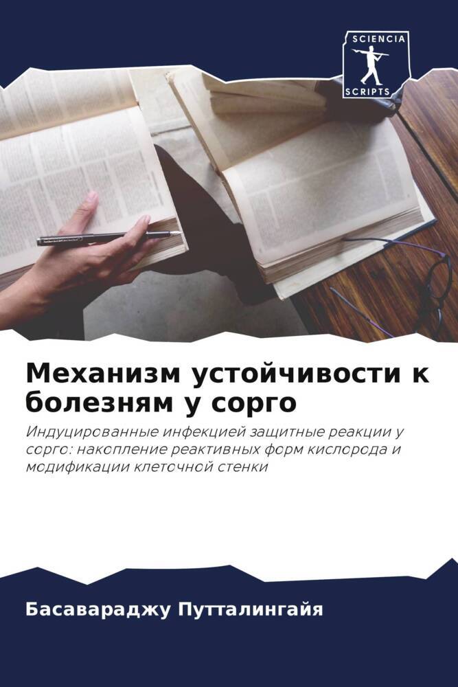 Mehanizm ustojchiwosti k boleznqm u sorgo