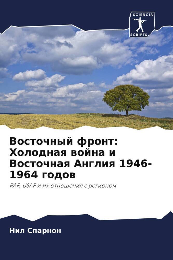Vostochnyj front: Holodnaq wojna i Vostochnaq Angliq 1946-1964 godow