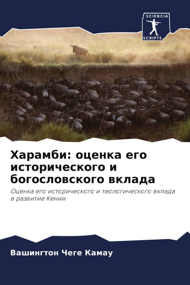 Harambi: ocenka ego istoricheskogo i bogoslowskogo wklada