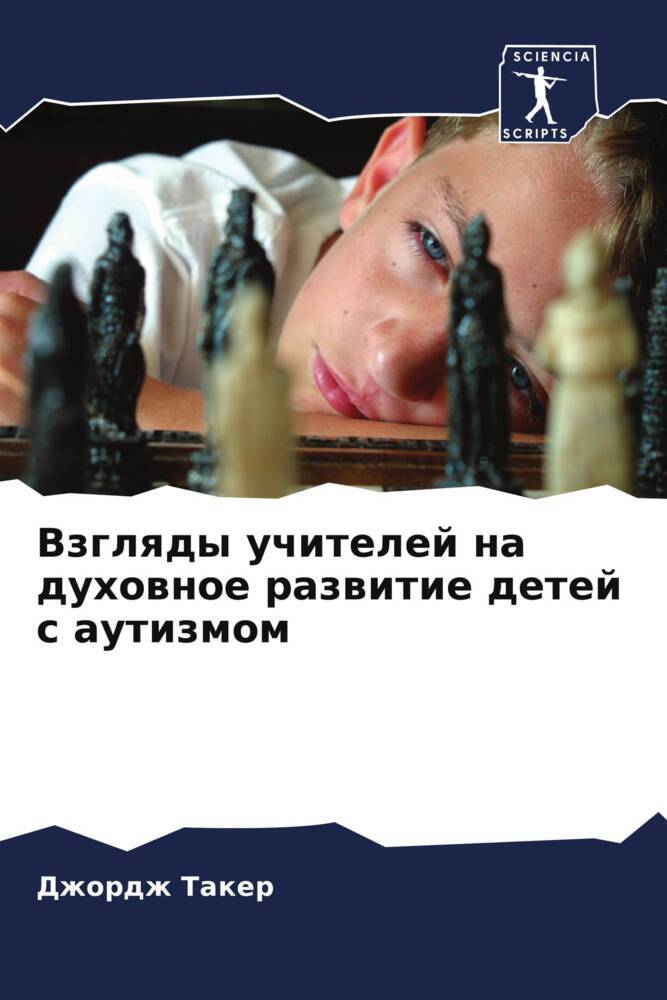 Vzglqdy uchitelej na duhownoe razwitie detej s autizmom