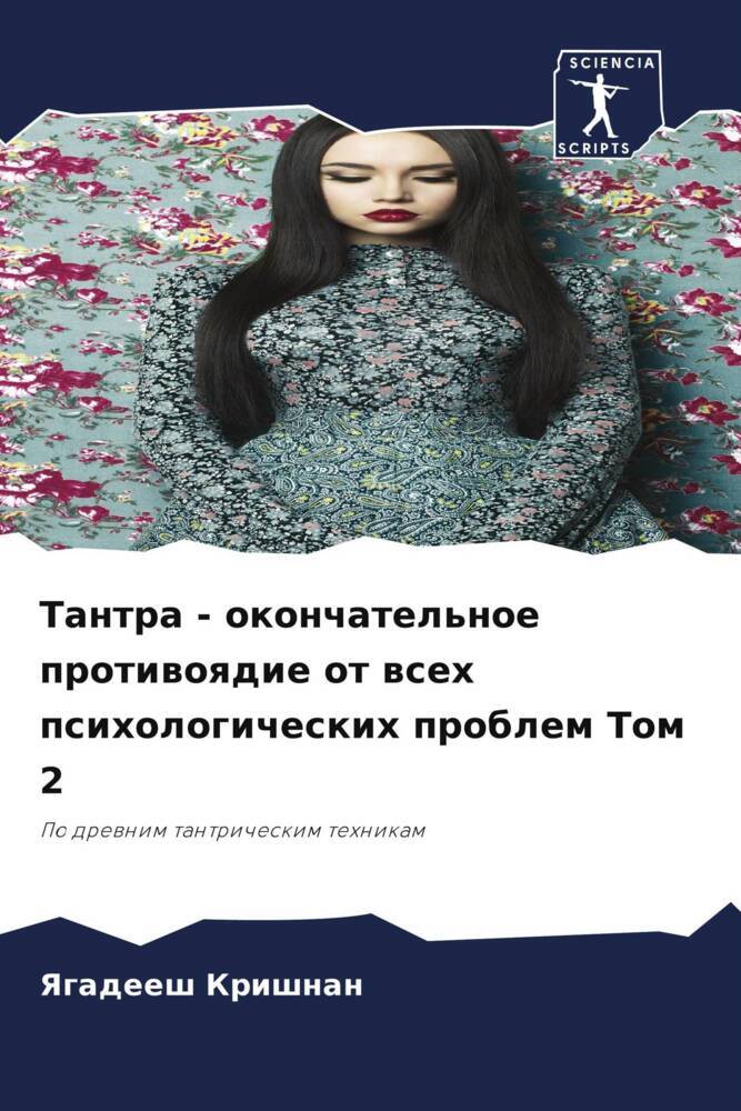 Tantra - okonchatel'noe protiwoqdie ot wseh psihologicheskih problem Tom 2