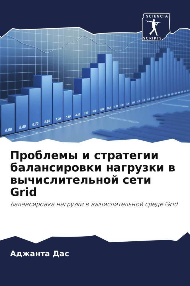 Problemy i strategii balansirowki nagruzki w wychislitel'noj seti Grid