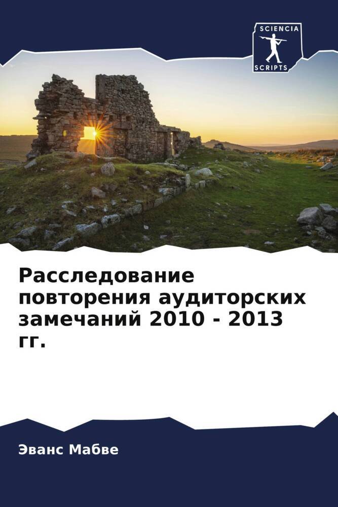 Rassledowanie powtoreniq auditorskih zamechanij 2010 - 2013 gg.
