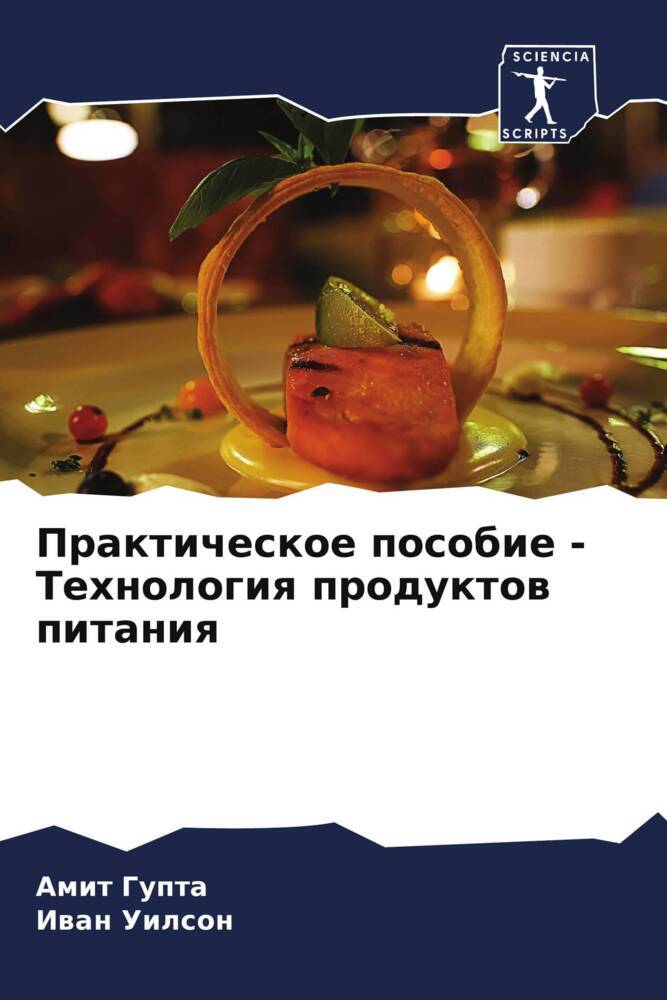 Prakticheskoe posobie - Tehnologiq produktow pitaniq