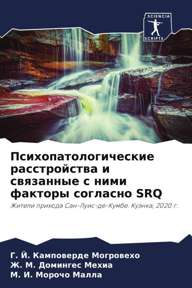 Psihopatologicheskie rasstrojstwa i swqzannye s nimi faktory soglasno SRQ