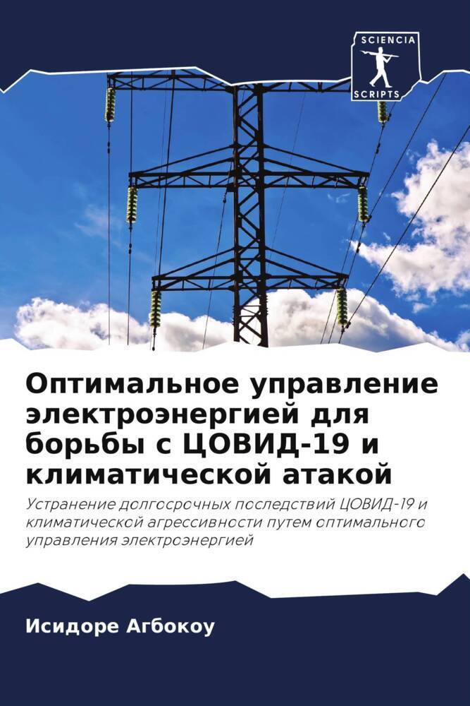 Optimal'noe uprawlenie älektroänergiej dlq bor'by s COVID-19 i klimaticheskoj atakoj