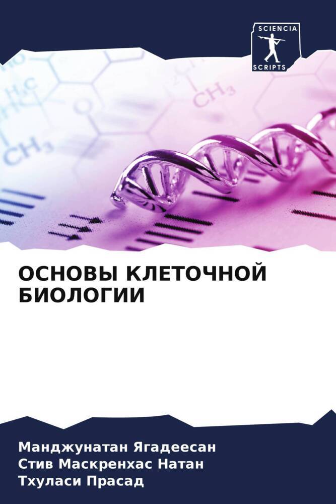 OSNOVY KLETOChNOJ BIOLOGII
