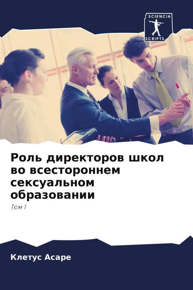 Rol' direktorow shkol wo wsestoronnem sexual'nom obrazowanii