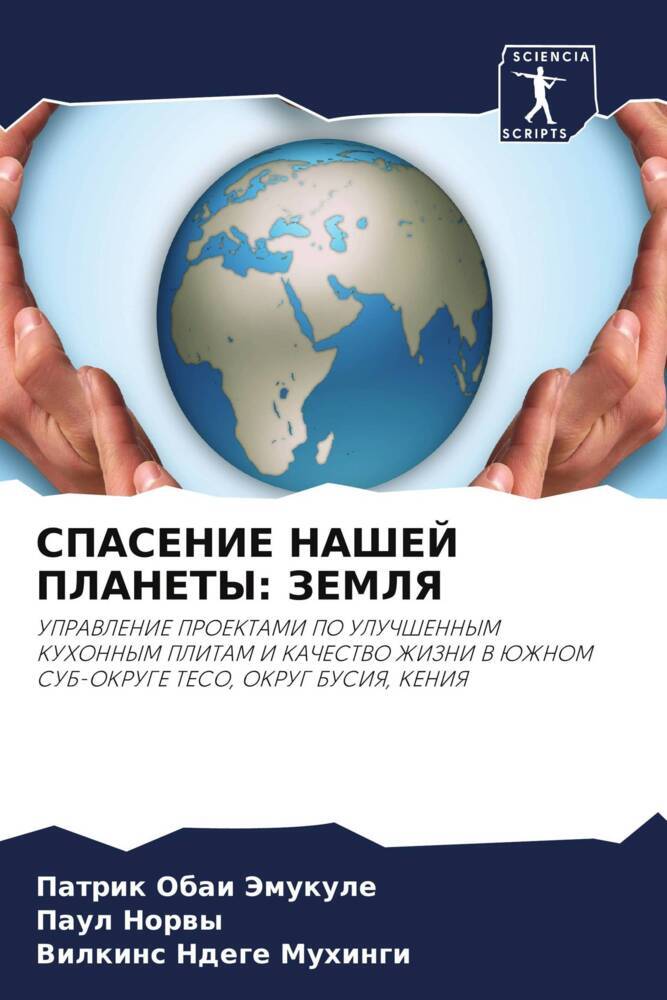 SPASENIE NAShEJ PLANETY: ZEMLYa