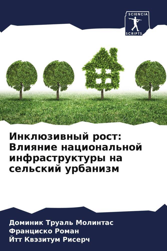 Inklüziwnyj rost: Vliqnie nacional'noj infrastruktury na sel'skij urbanizm