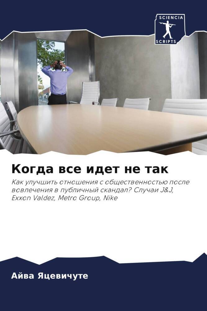 Kogda wse idet ne tak