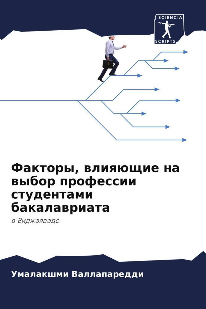 Faktory, wliqüschie na wybor professii studentami bakalawriata