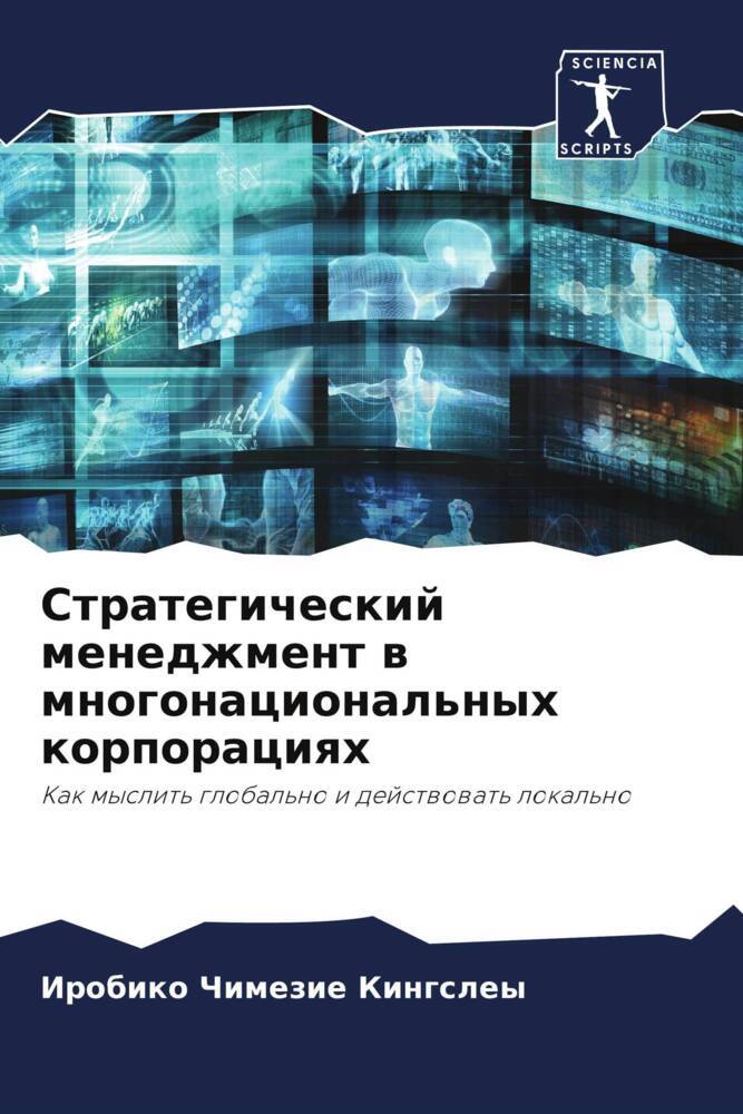 Strategicheskij menedzhment w mnogonacional'nyh korporaciqh