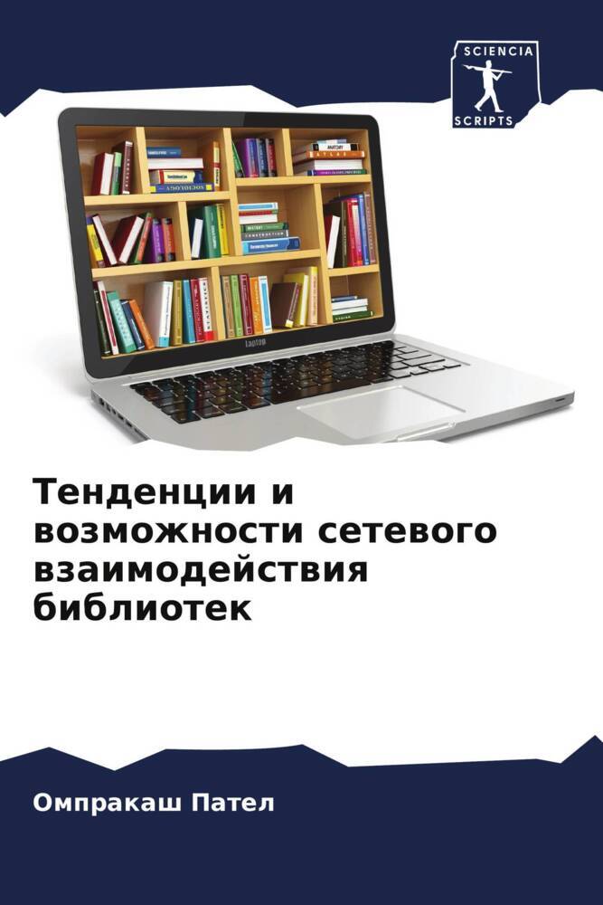 Tendencii i wozmozhnosti setewogo wzaimodejstwiq bibliotek