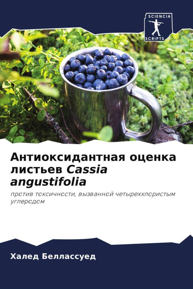 Antioxidantnaq ocenka list'ew Cassia angustifolia
